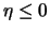 $\eta \leq 0$